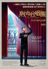 热血合唱团 封面