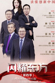 闪耀东方 封面