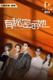 有秘密的她 封面
