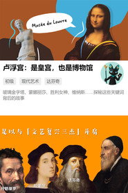 卢浮宫:是皇宫,也是博物馆 封面