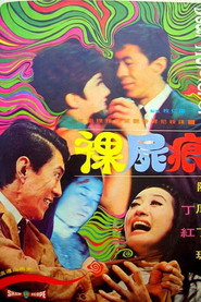 裸尸痕 封面