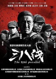 三八线 封面