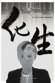 化生 封面