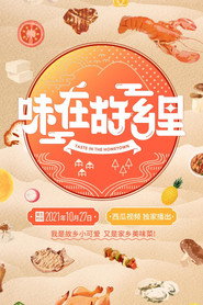 味在故乡里 封面