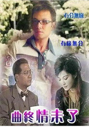 曲终情未了 封面