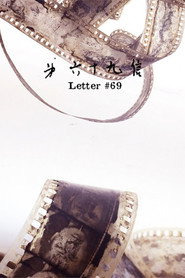 第六十九信 封面