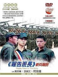 报告班长 封面