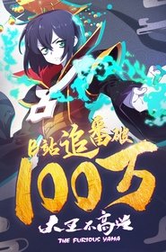 大王不高兴 封面
