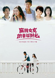 麻辣女友的幸福时光 封面
