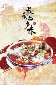 最爱故乡味 封面