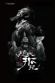 赵氏孤儿 封面