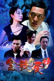 金钱与爱情 封面