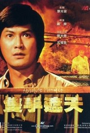 隻手遮天 封面