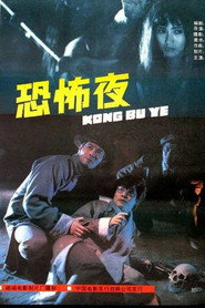 恐怖夜 封面
