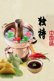 独特中国味 封面