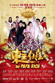 东主有喜 封面
