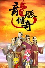 龙脉传奇 封面