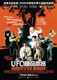UFO离奇命案 封面