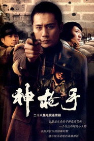 神枪手 封面
