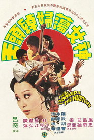 神女蕩婦綽頭王 封面
