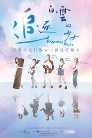 追逐白雲的少女 封面