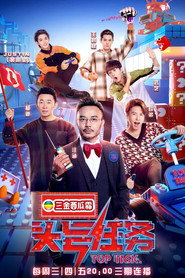 头号任务 封面