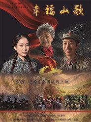 幸福山歌 封面