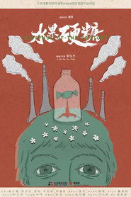 水果硬糖 封面