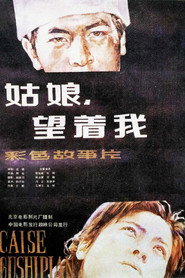 姑娘, 望着我 封面