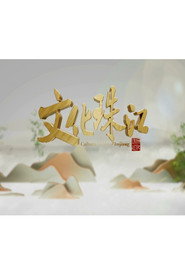 文化珠江 封面
