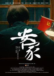 安家 封面