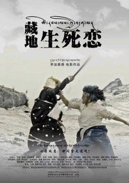 藏地生死恋 封面