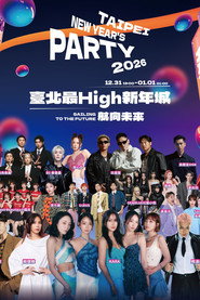 台北最High新年城-2026跨年晚会 封面