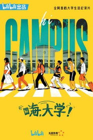 嗨,大学! 封面