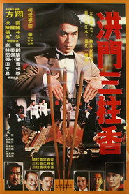 洪门三柱香 封面