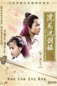 浣花洗剑录 封面