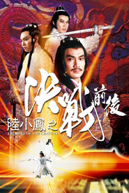 陆小凤之决战前后 封面