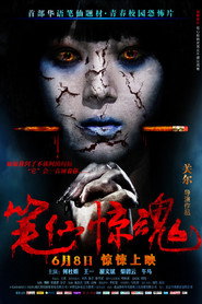 笔仙惊魂 封面