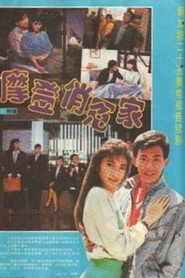 摩登俏冤家 封面