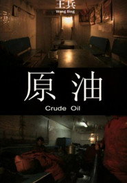 原油 封面