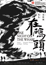 在码头 封面