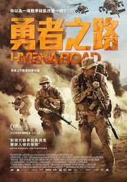 鬣狗之路 封面