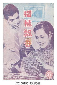 榴槤飄香 封面
