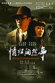 情归陶然亭 封面