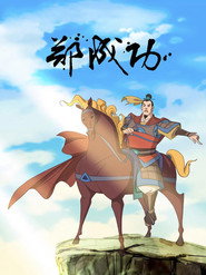 郑成功 封面