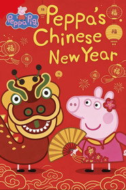 小猪佩奇 猪年限定新春合集 封面