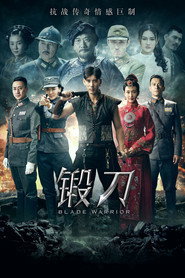 锻刀 封面