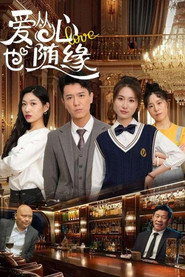 爱从心也随缘 封面