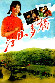 江山多娇 封面