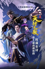 天行九歌 封面